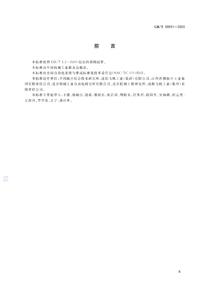 GB/T 39591-2020 标准预览