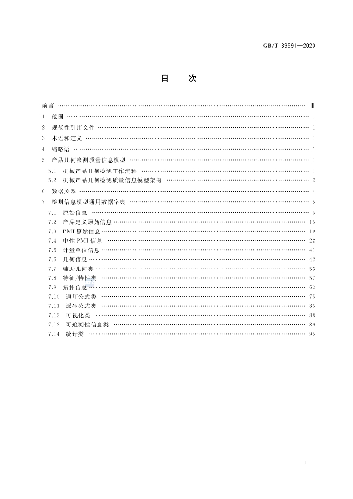 GB/T 39591-2020 标准预览