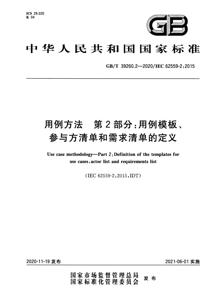GB/T 39260.2-2020 标准预览