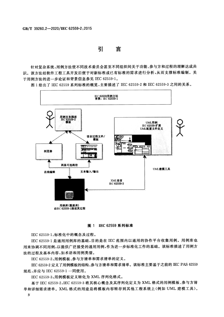 GB/T 39260.2-2020 标准预览