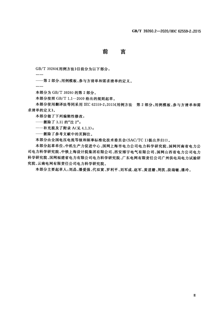 GB/T 39260.2-2020 标准预览