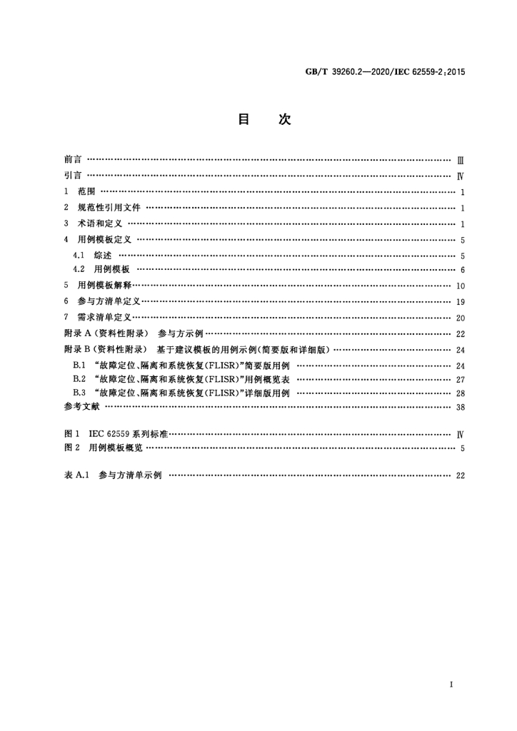 GB/T 39260.2-2020 标准预览