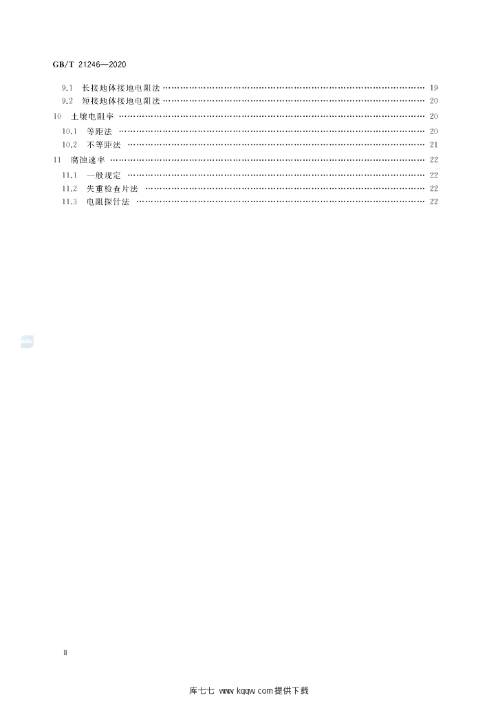 GB/T 21246-2020 标准预览