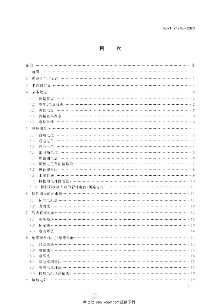 GB/T 21246-2020 标准预览