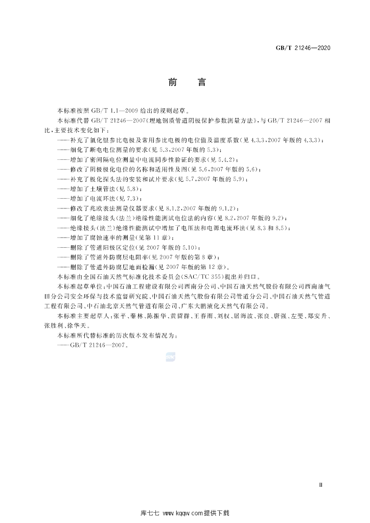 GB/T 21246-2020 标准预览