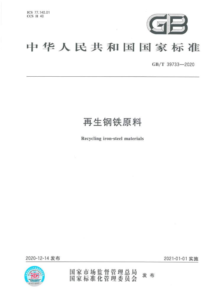 GB/T 39733-2020 标准预览