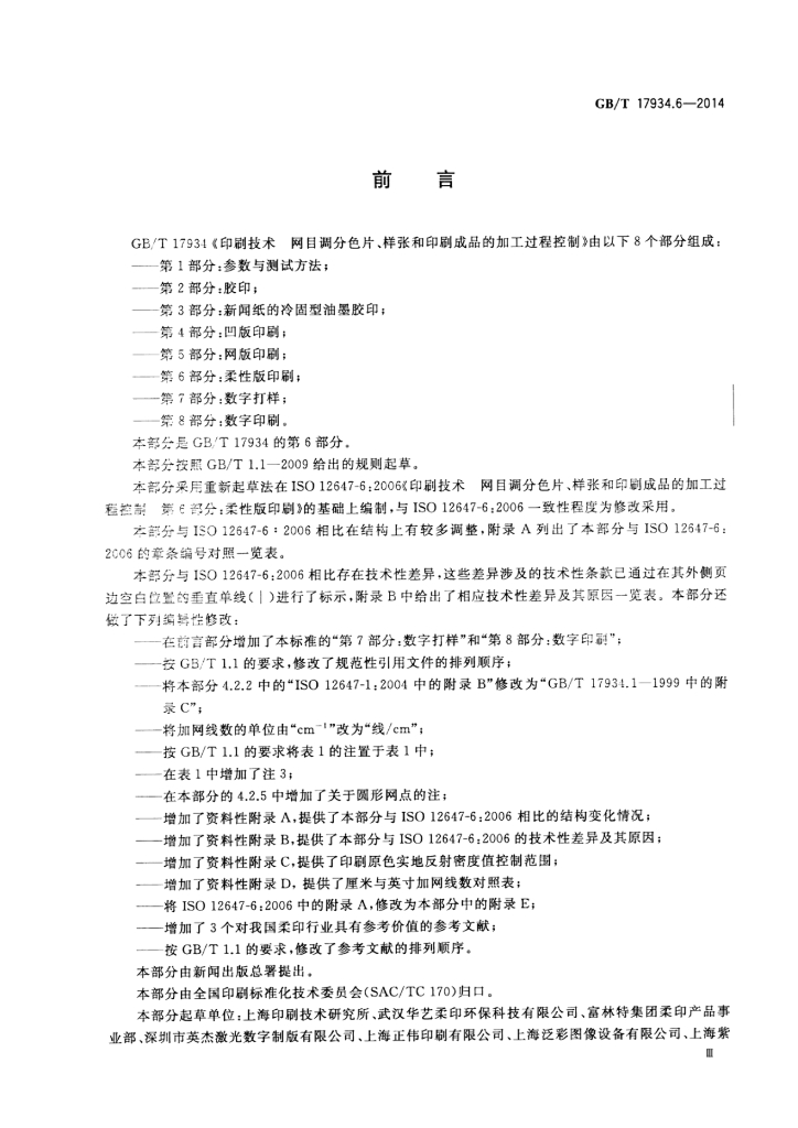 GB/T 17934.6-2014 标准预览