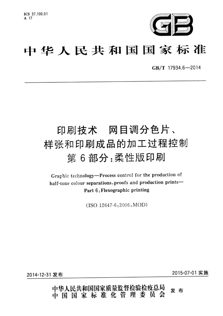 GB/T 17934.6-2014 标准预览