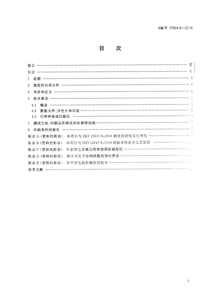 GB/T 17934.6-2014 标准预览