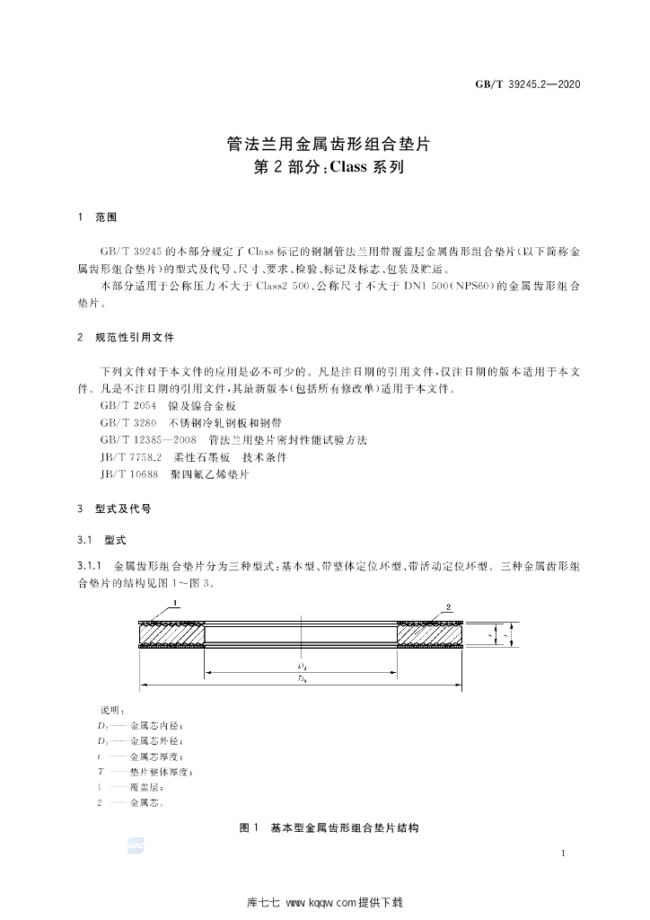 GB/T 39245.2-2020 标准预览