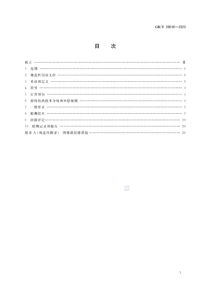 GB/T 39638-2020 标准预览