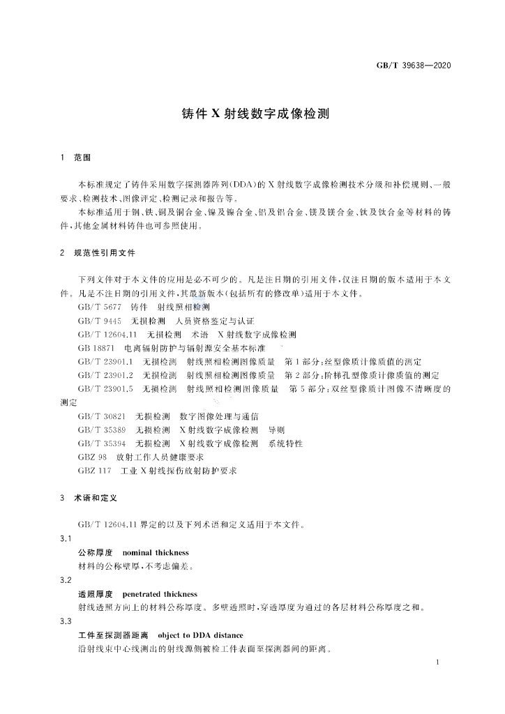 GB/T 39638-2020 标准预览