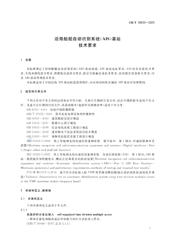 GB/T 39620-2020 标准预览