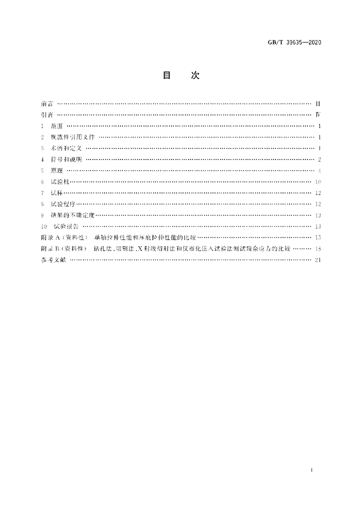 GB/T 39635-2020 标准预览