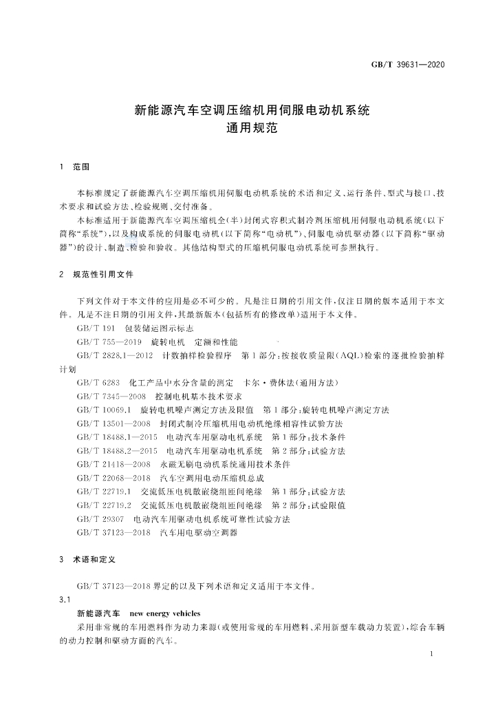 GB/T 39631-2020 标准预览