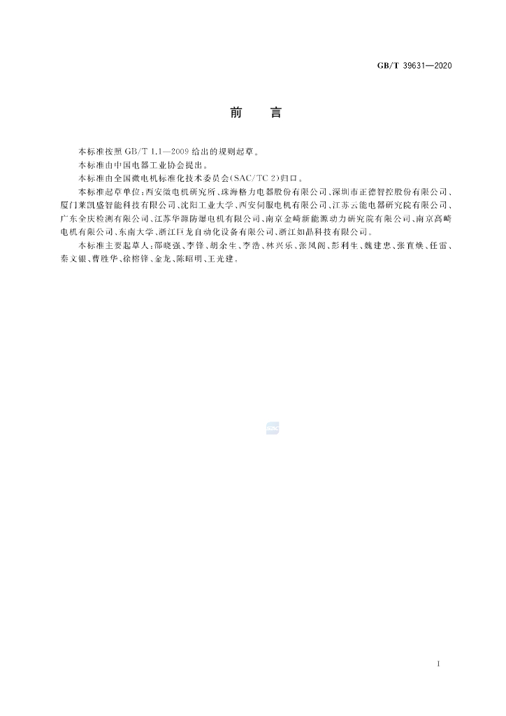GB/T 39631-2020 标准预览