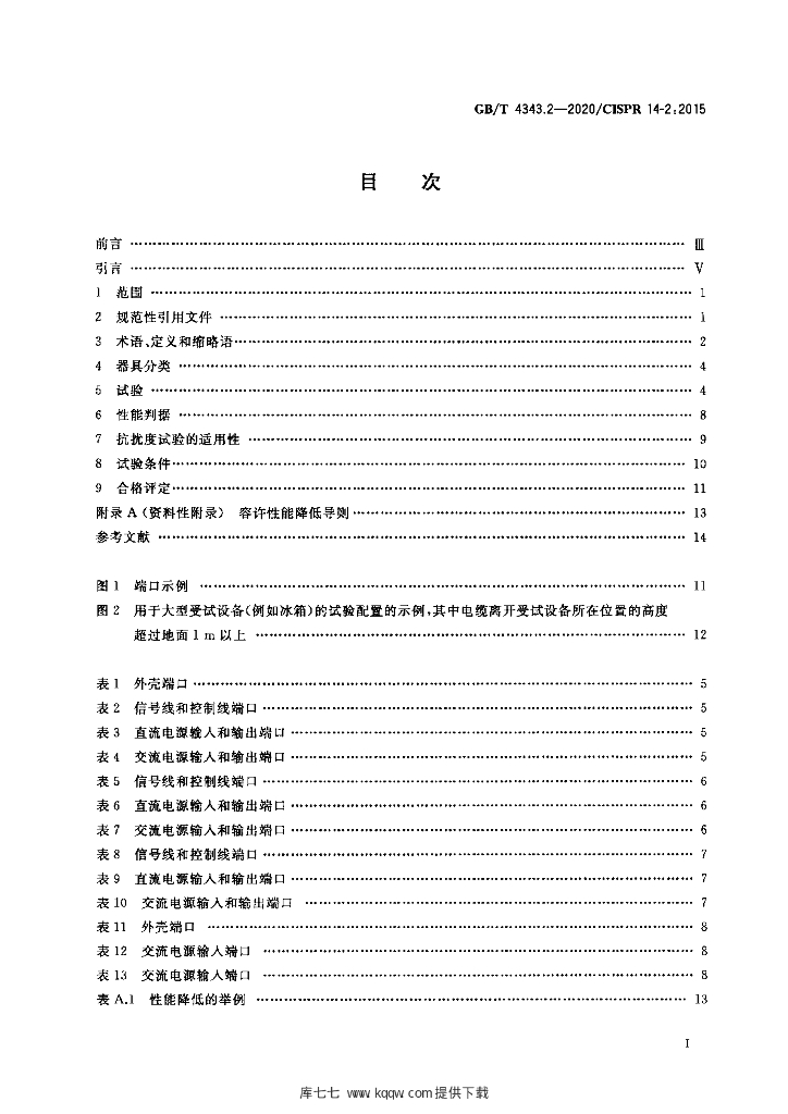 GB/T 4343.2-2020 标准预览