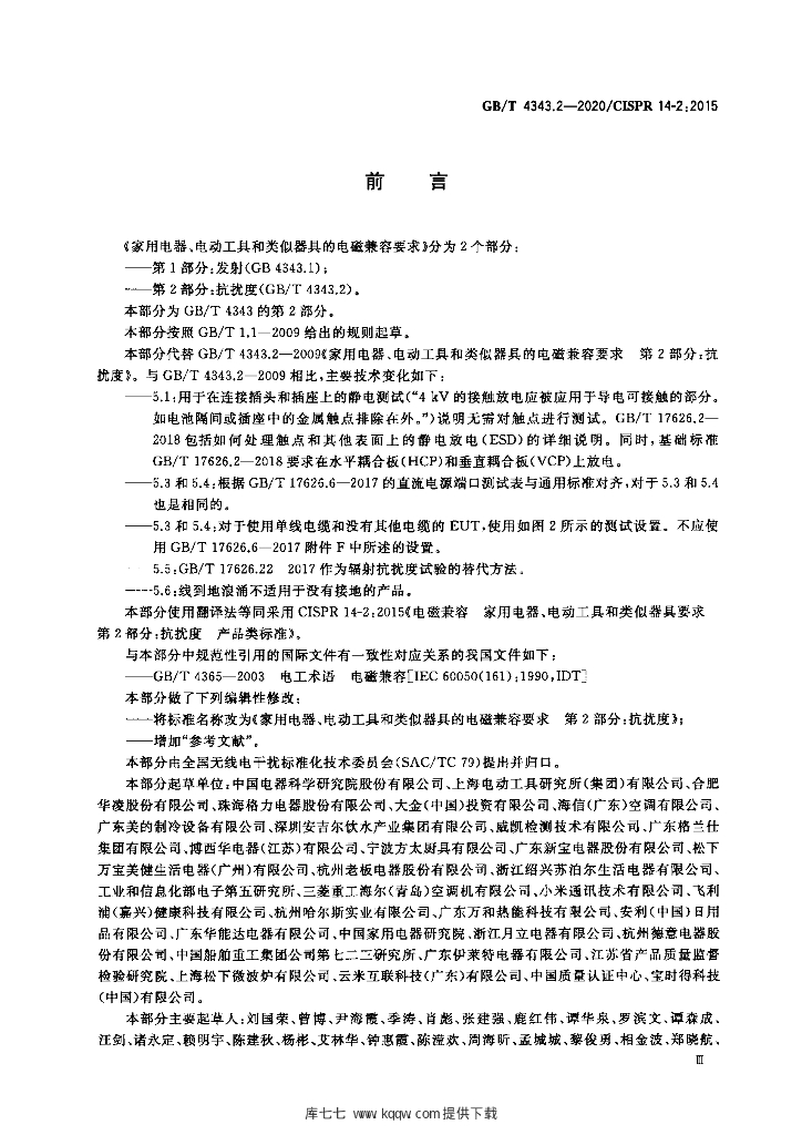 GB/T 4343.2-2020 标准预览