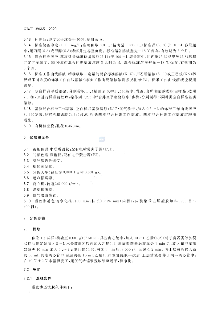 GB/T 39665-2020 标准预览