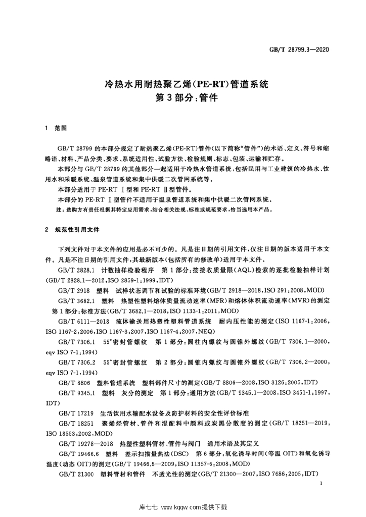 GB/T 28799.3-2020 标准预览