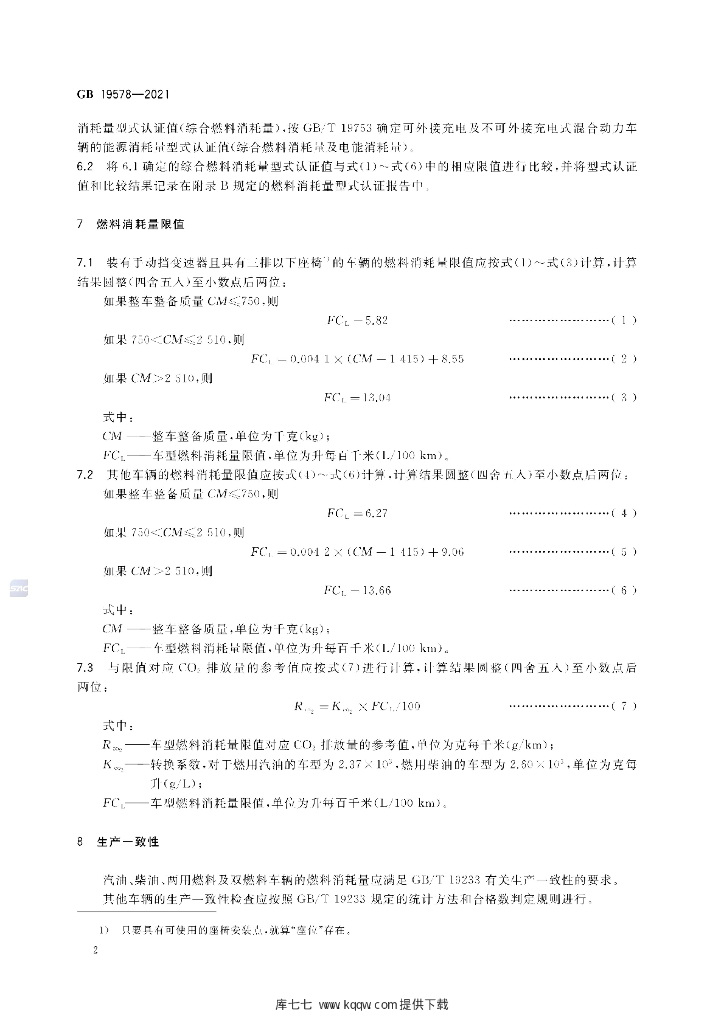 GB 19578-2021 标准预览