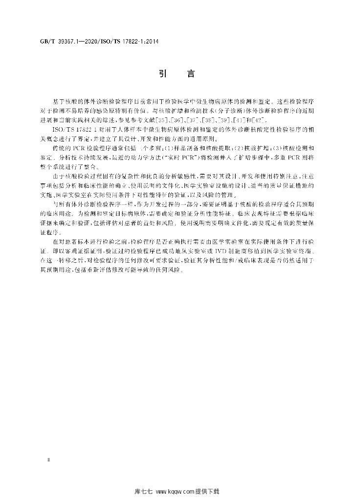 GB/T 39367.1-2020 标准预览