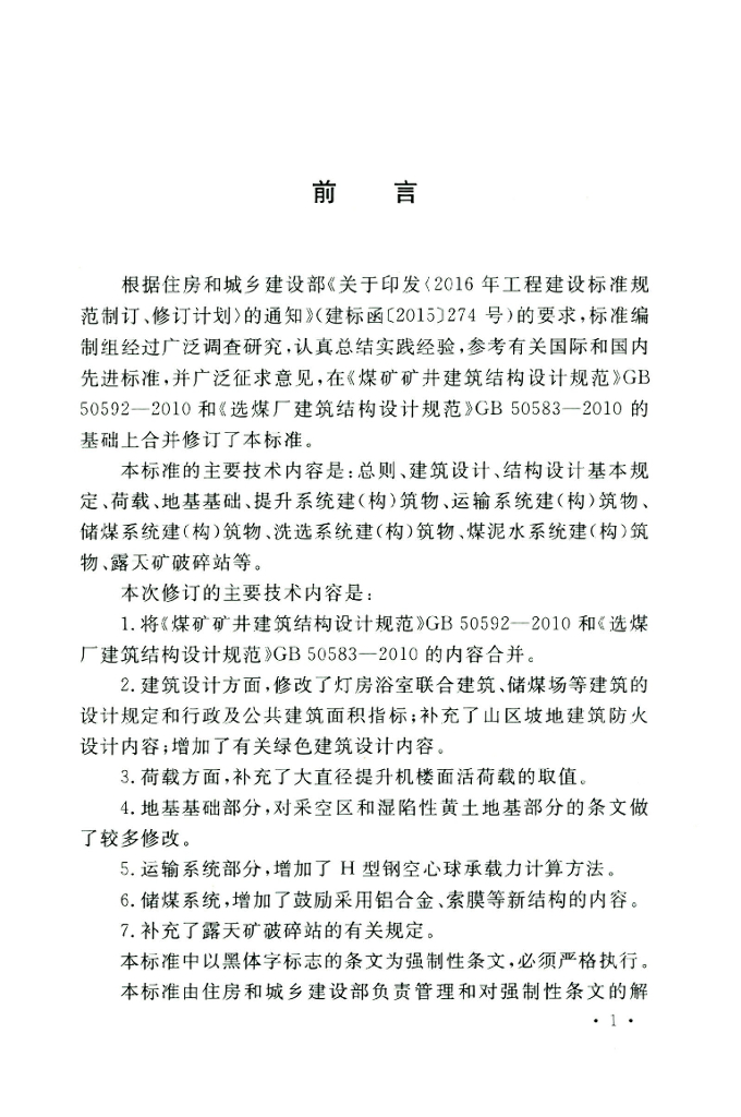GB 50583-2020 标准预览