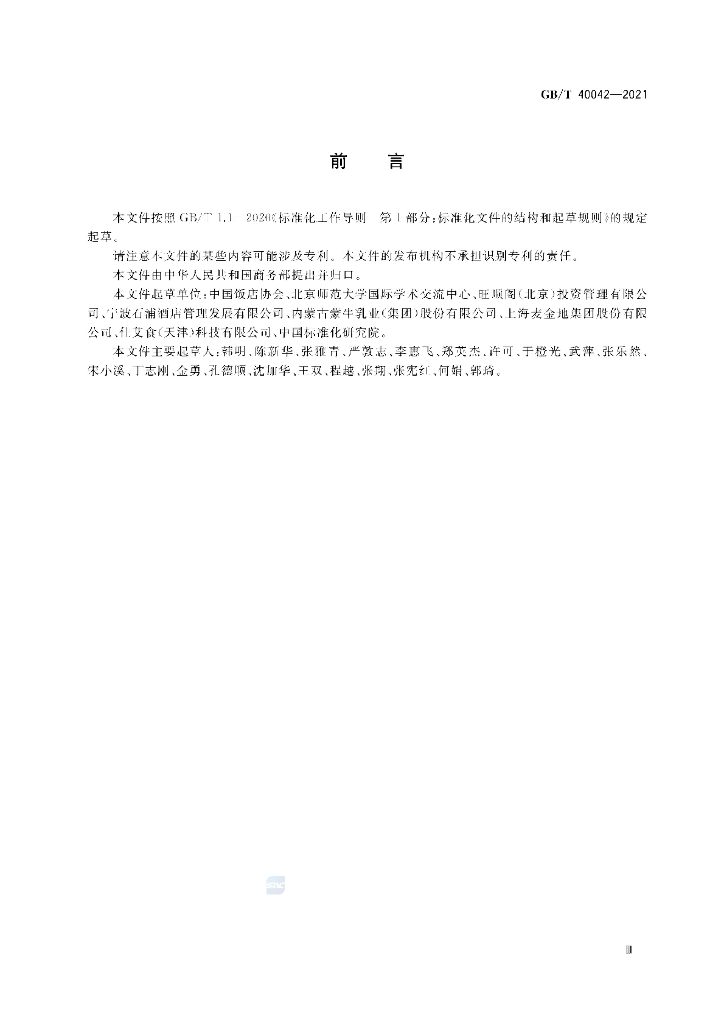 GB/T 40042-2021 标准预览