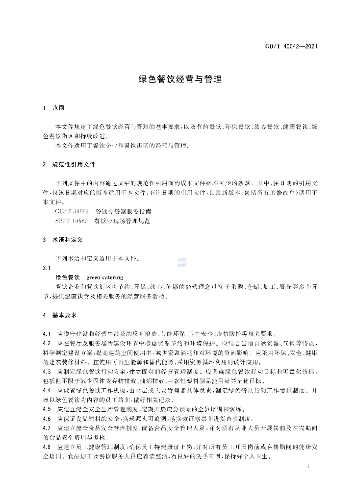 GB/T 40042-2021 标准预览