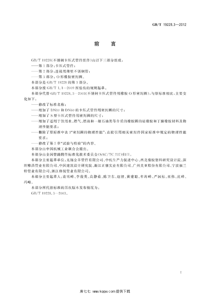 GB/T 19228.3-2012 标准预览