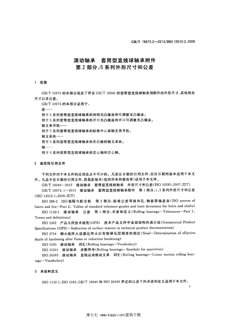 GB/T 19673.2-2013 标准预览