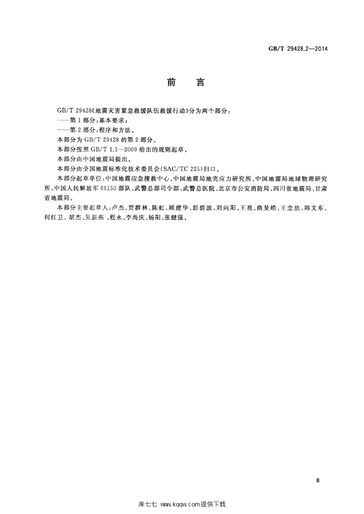 GB/T 29428.2-2014 标准预览