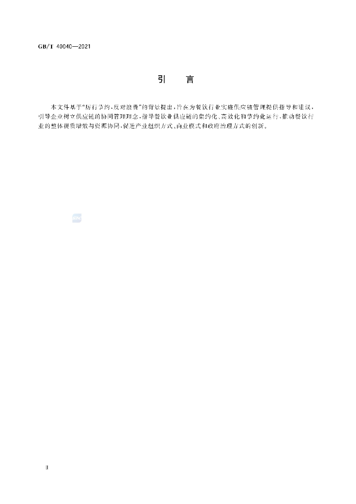 GB/T 40040-2021 标准预览