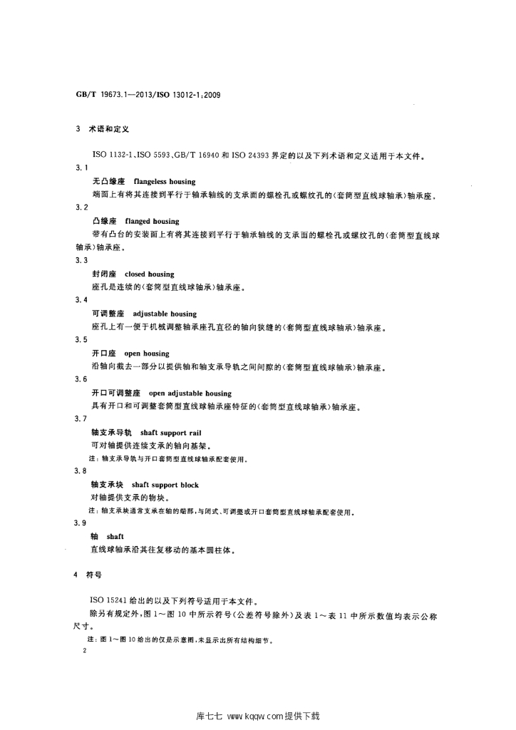 GB/T 19673.1-2013 标准预览