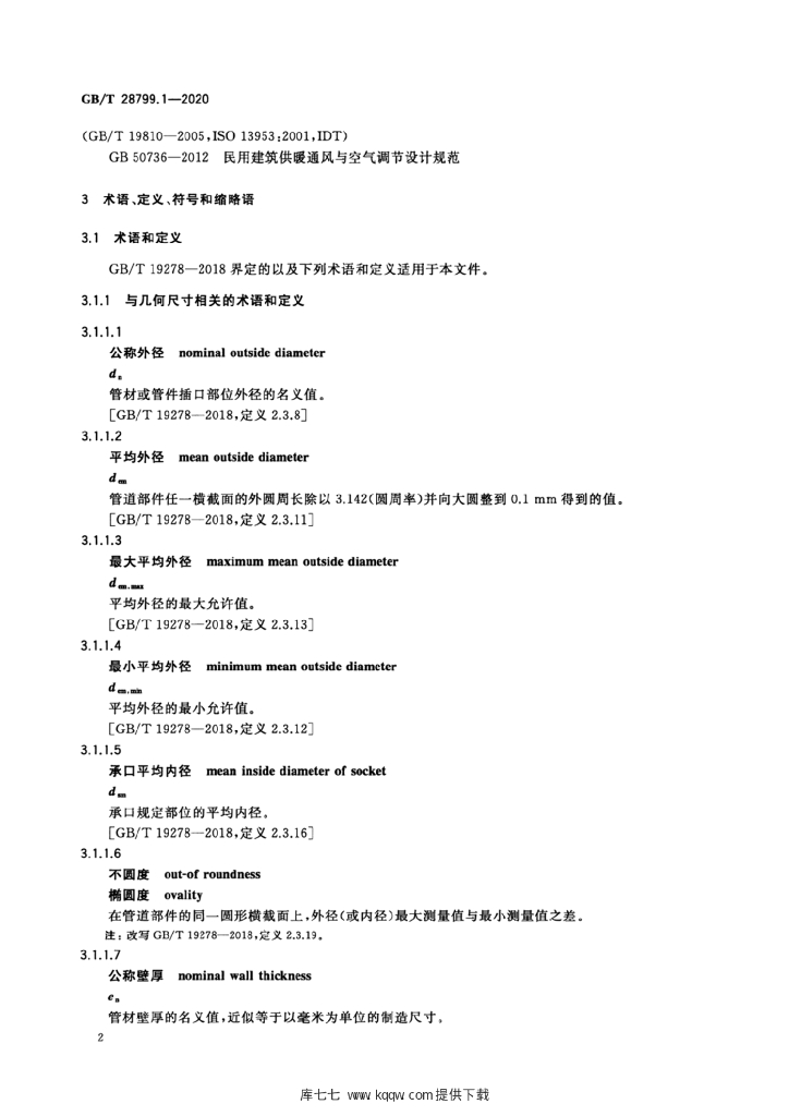 GB/T 28799.1-2020 标准预览