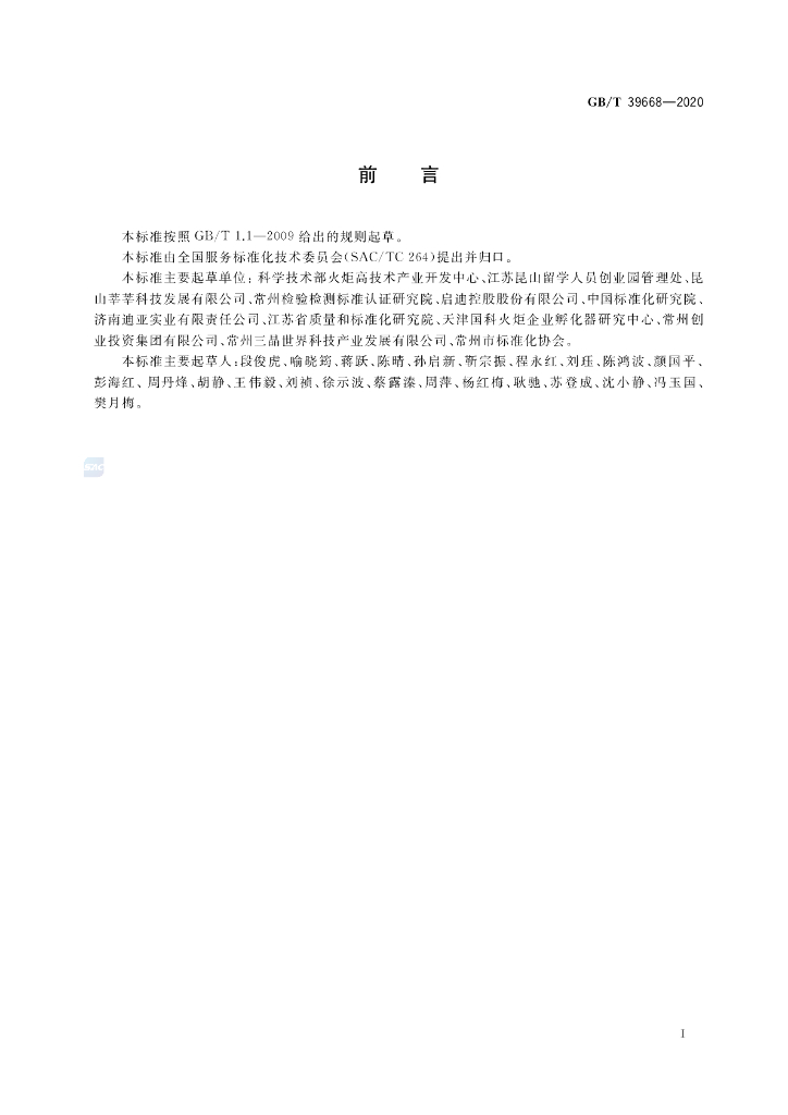 GB/T 39668-2020 标准预览