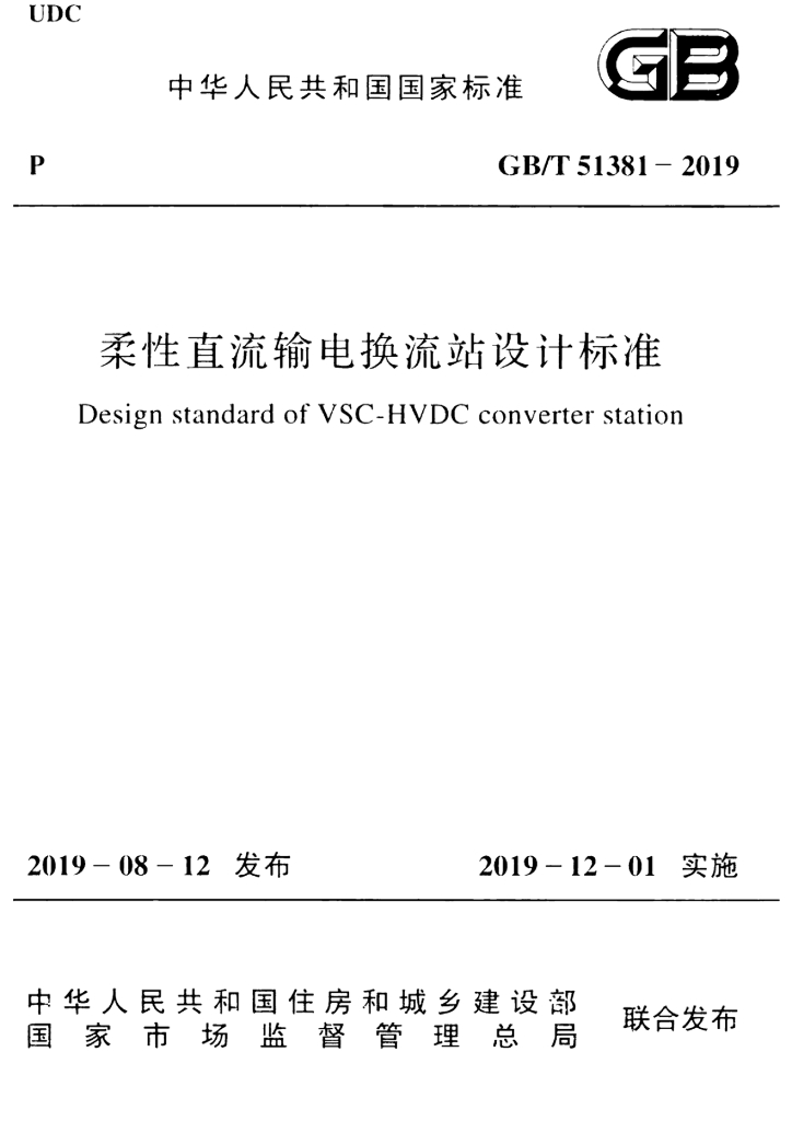 GB/T 51381-2019 标准预览