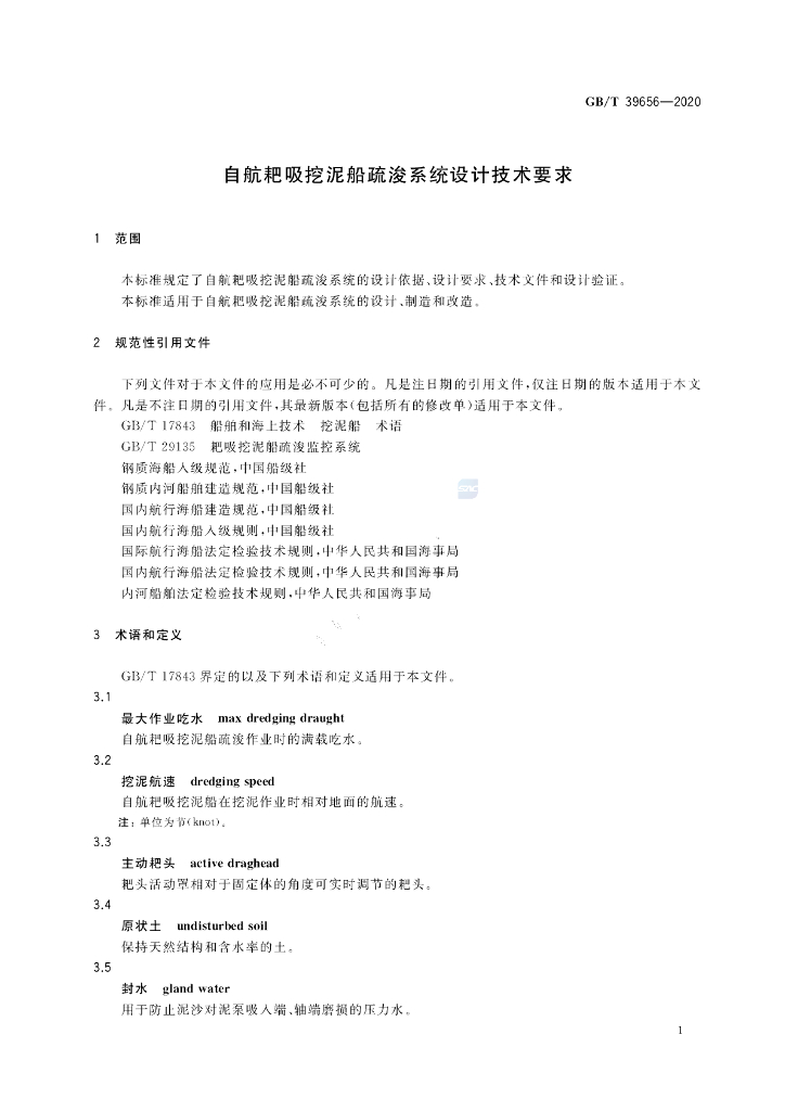 GB/T 39656-2020 标准预览