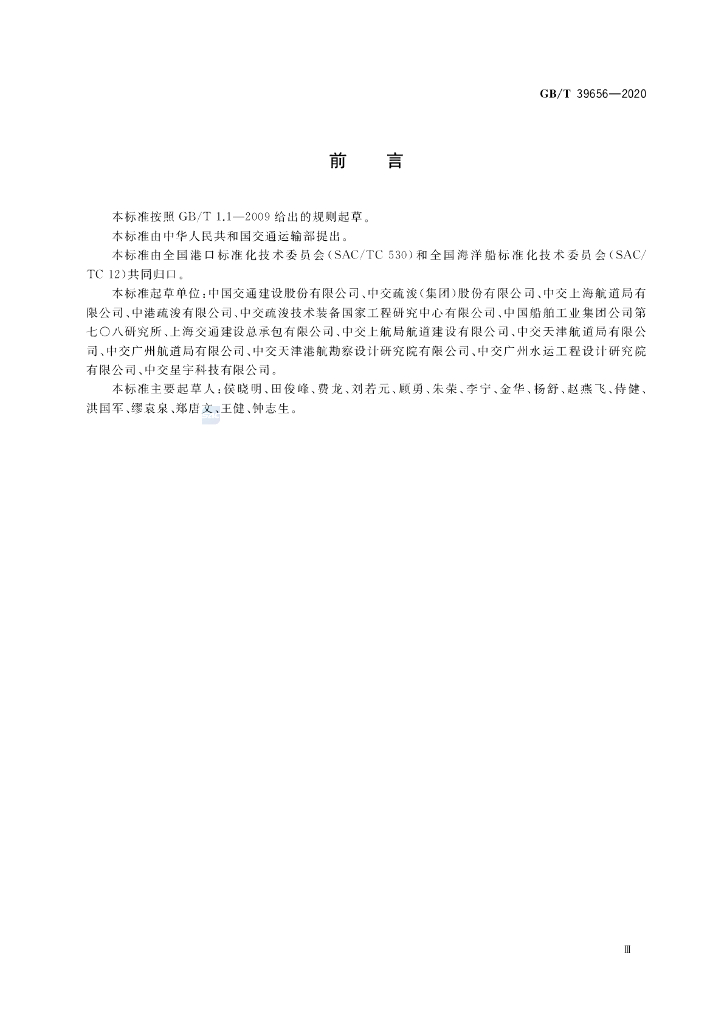 GB/T 39656-2020 标准预览