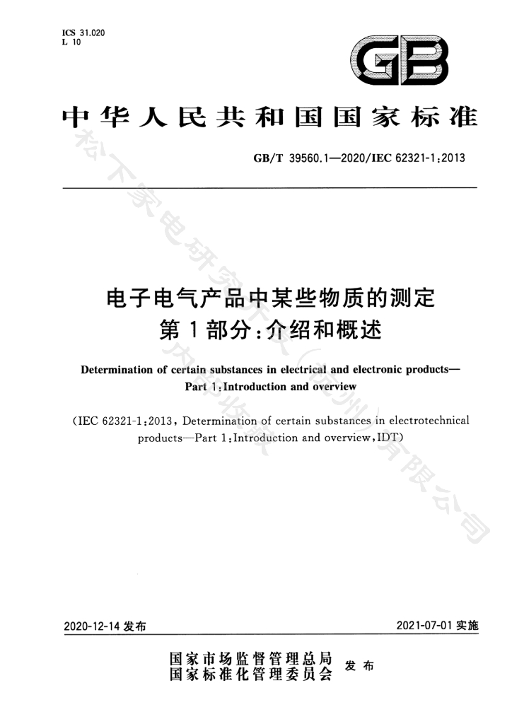 GB/T 39560.1-2020 标准预览