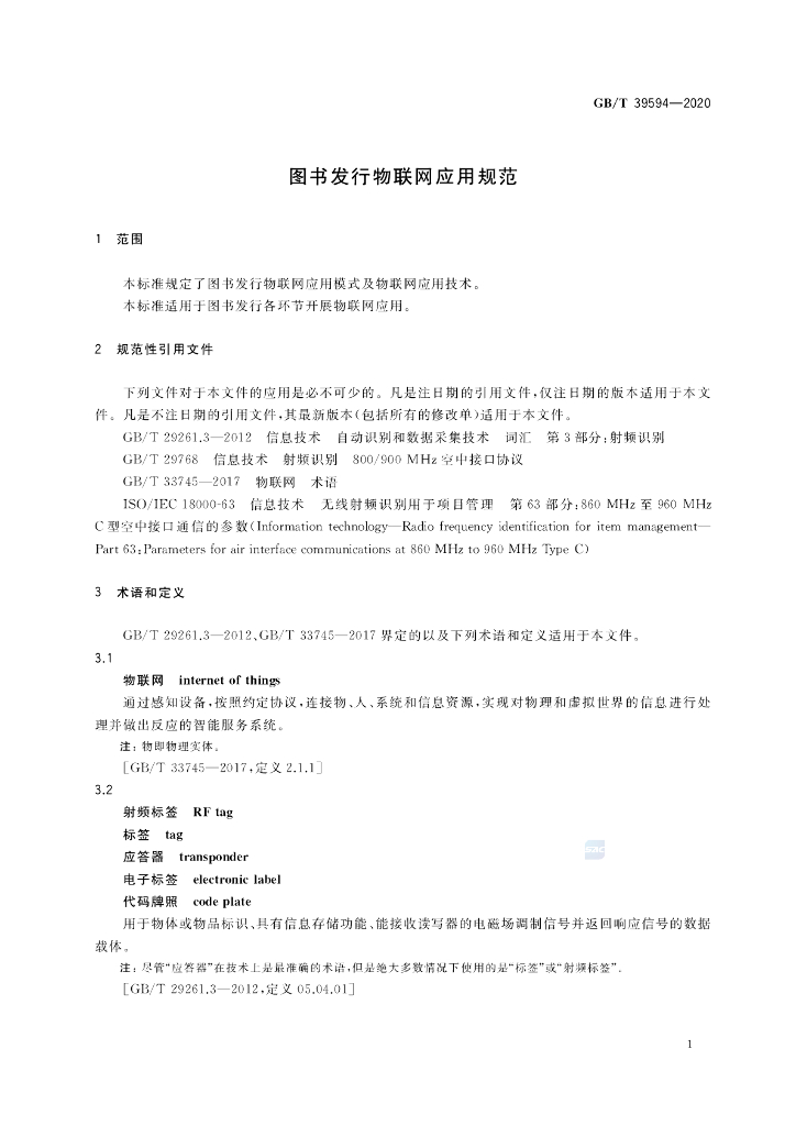 GB/T 39594-2020 标准预览