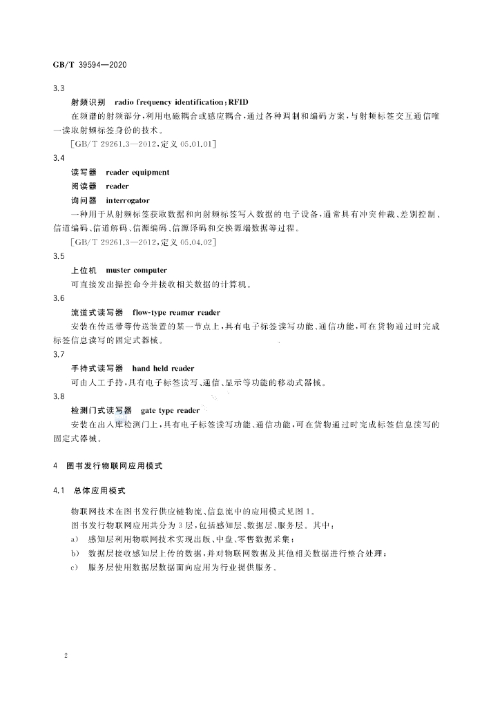GB/T 39594-2020 标准预览