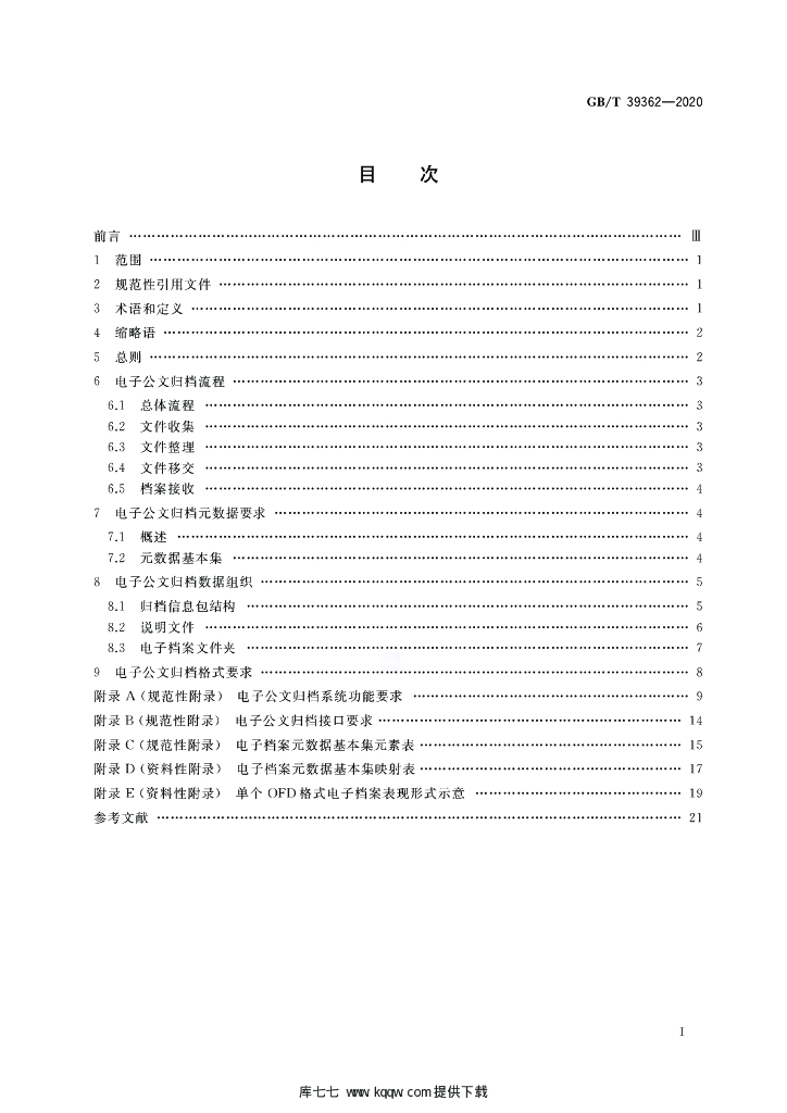 GB/T 39362-2020 标准预览
