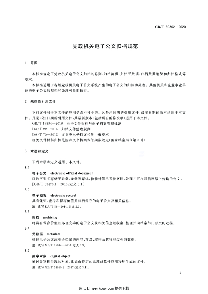 GB/T 39362-2020 标准预览