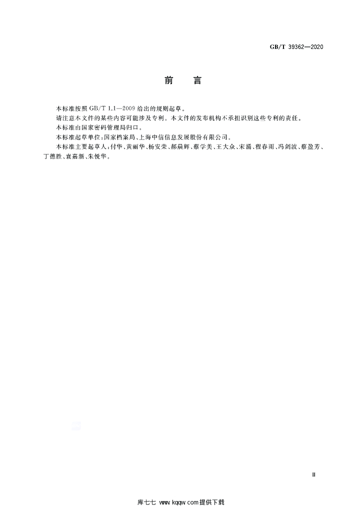 GB/T 39362-2020 标准预览