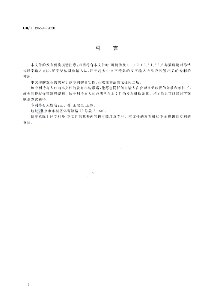 GB/T 39659-2020 标准预览