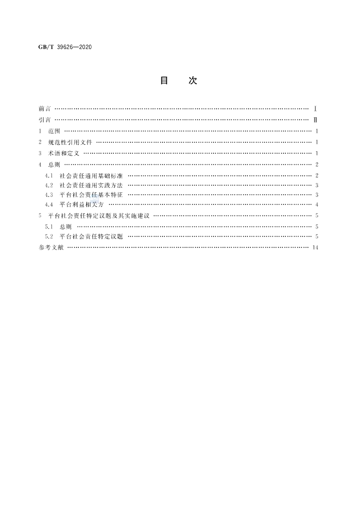 GB/T 39626-2020 标准预览