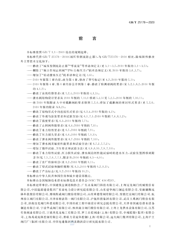 GB/T 25178-2020 标准预览