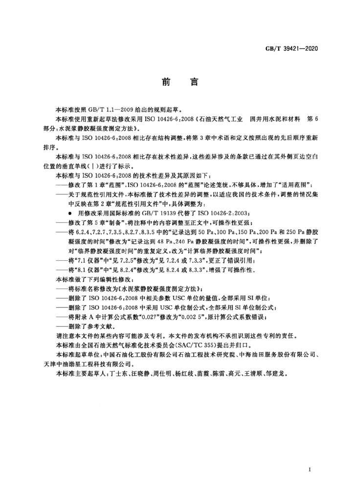 GB/T 39421-2020 标准预览