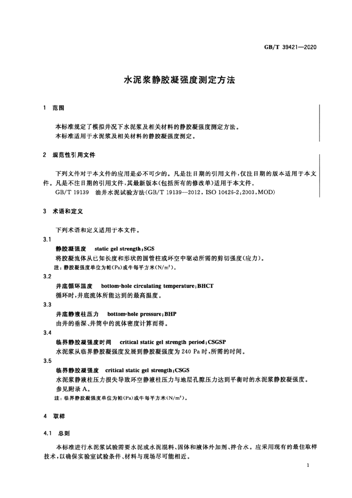 GB/T 39421-2020 标准预览